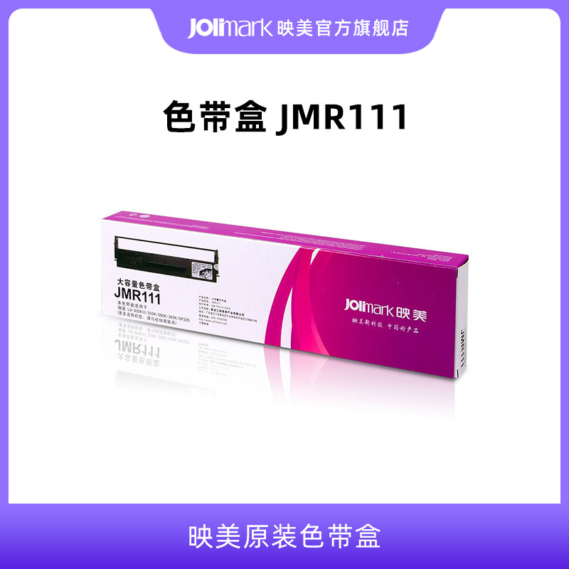 映美原装针式打印机色带架耗材JMR111 含色带芯 适用LQ-350K,办公设备/耗材/相关服务,色带,淘宝优惠券,粉丝福利购,淘宝优惠卷