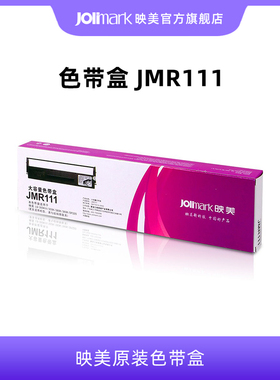 映美原装针式打印机色带架耗材JMR111 含色带芯 适用LQ-350K