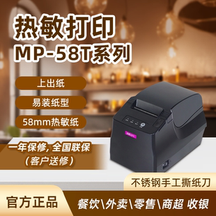 前台后厨POS票据打印机 58T系列热敏小票58mm美团饿了么外卖蓝牙接单餐饮奶茶超市零售服装