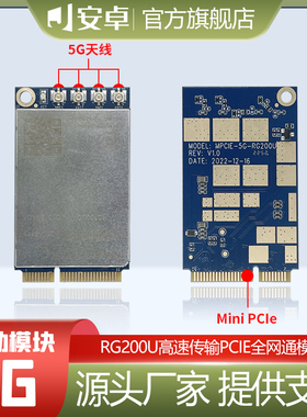 移远RG200U物联网5G全网通模块展锐芯片MINIPCIE接口移动4G高速动