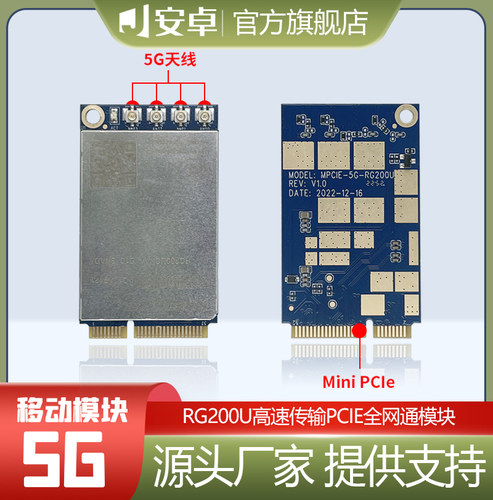 移远RG200U物联网5G全网通模块展锐芯片MINIPCIE接口移动4G高速动