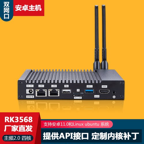 RK3568双千兆网口主机盒安卓工控