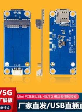 移远域格4G模块5G转接板