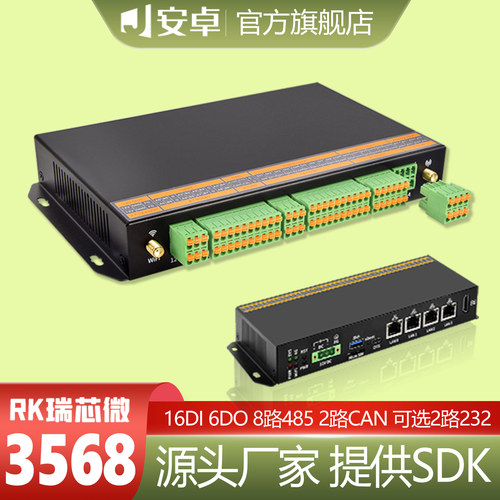 RK3568工业控制主机多网口多串口