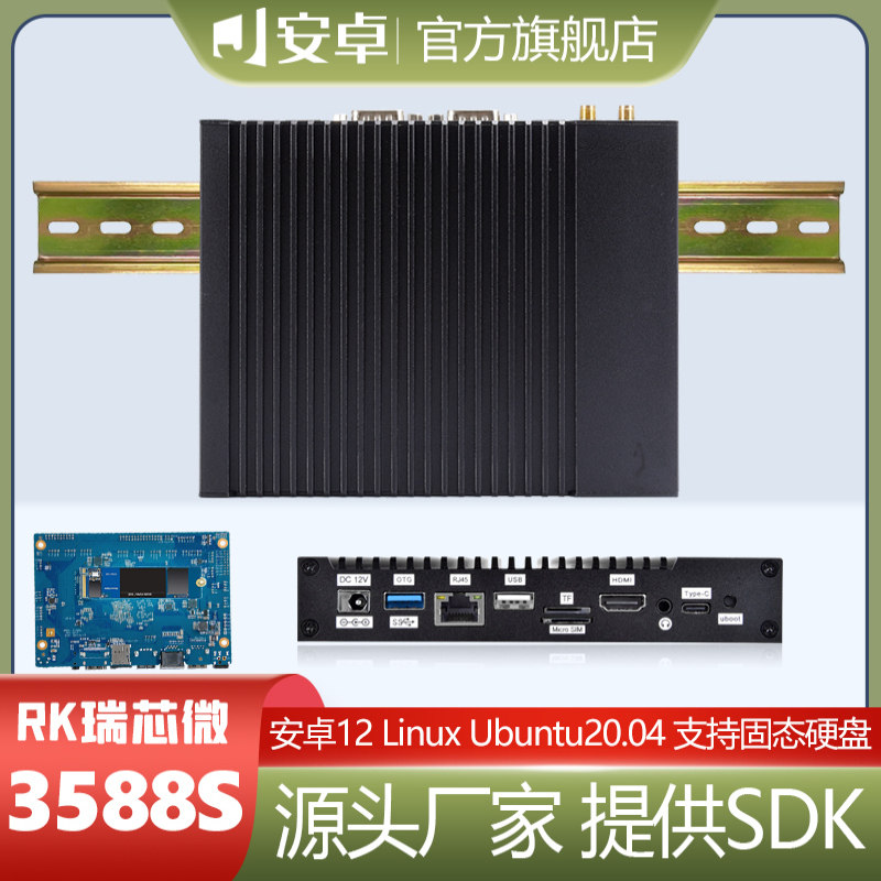 RK3588S千兆M.2固态硬盘32G内存5G双频WiFi6工控主机盒人工智能板