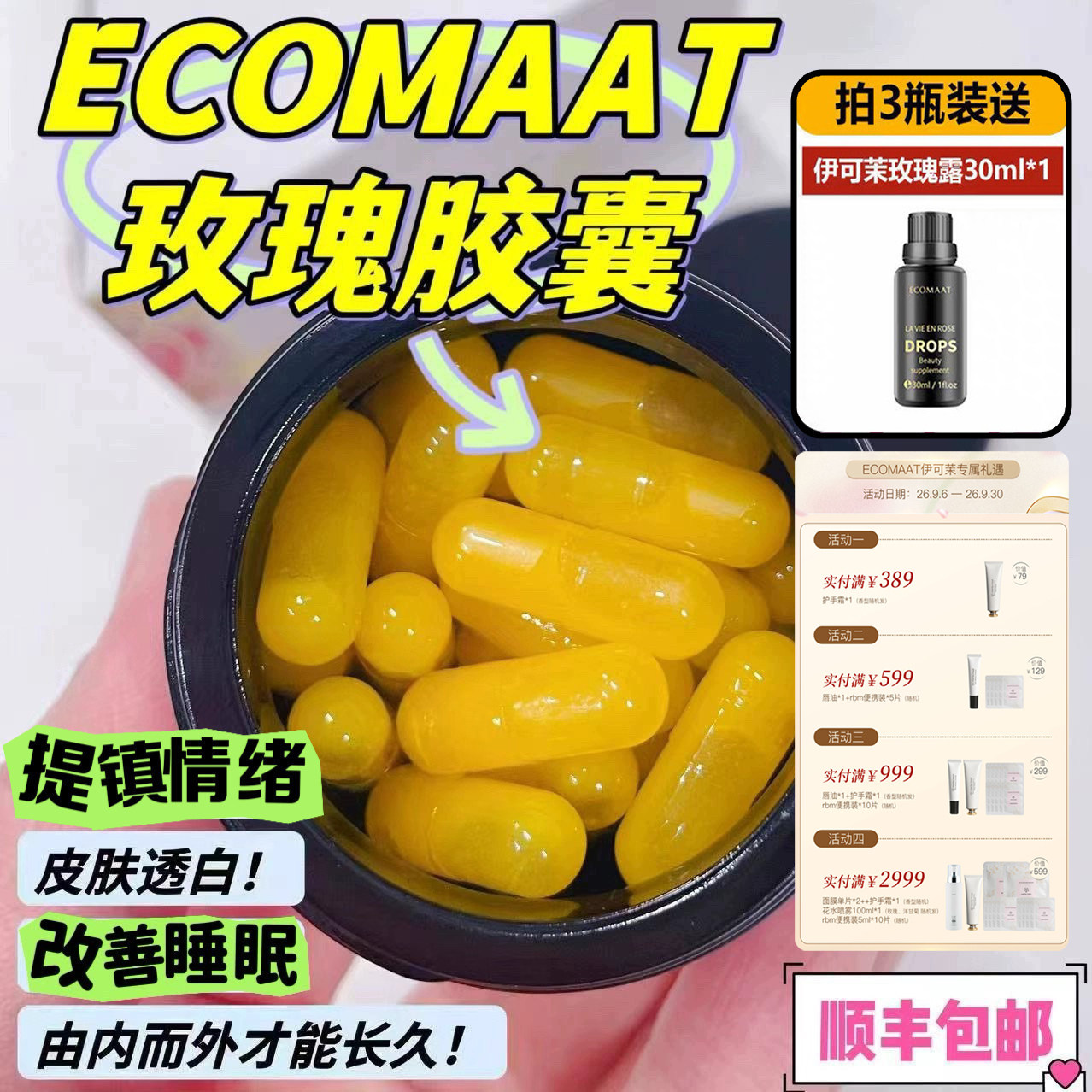 章小蕙力推口服玫瑰胶囊体香抗衰