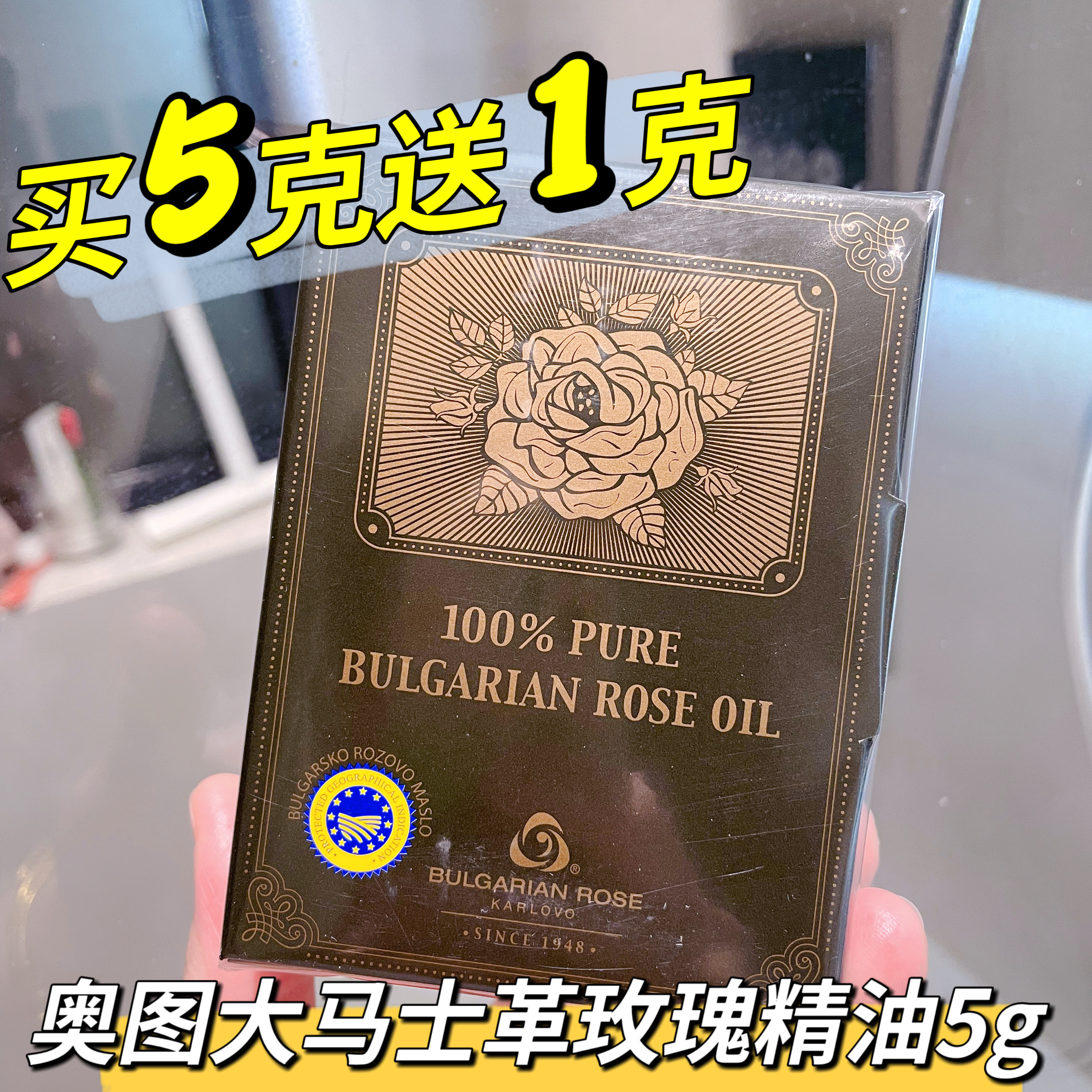 奥图玫瑰单方精油5g嫩肤bpg