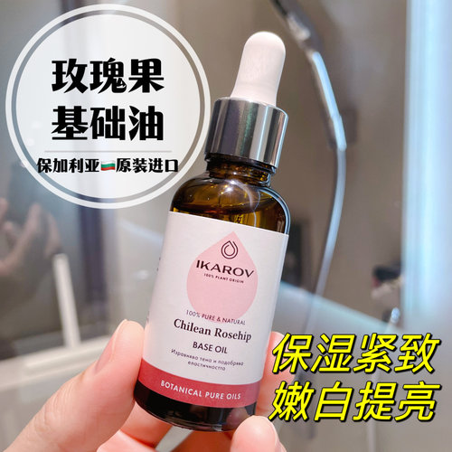 天然玫瑰果油干皮亲妈温和基础油