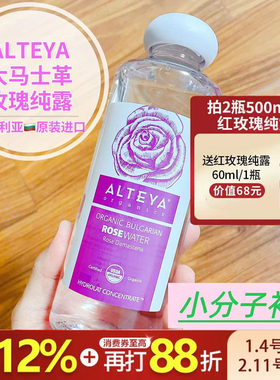 Alteya玫瑰纯露花水500ml奥图大马士革保加利亚原装进口USDA认证