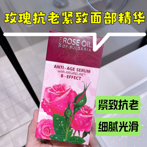 Biofresh/柏芙诗精致精华乳液40ml保加利亚玫瑰精氨酸抗皱平滑