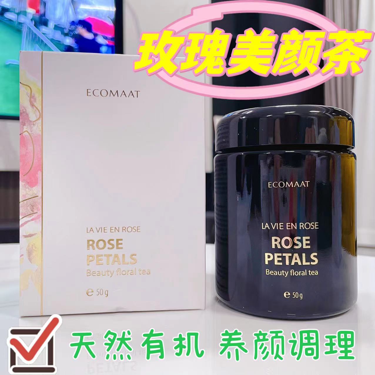 ECOMAAT伊可茉玫瑰美颜茶50g保加利亚有机天然内调美容玫瑰花茶 美容护肤/美体/精油 纯露/花水 原图主图