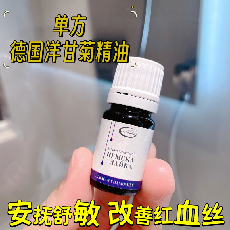 舒敏安抚修复德国洋甘菊芳疗级别