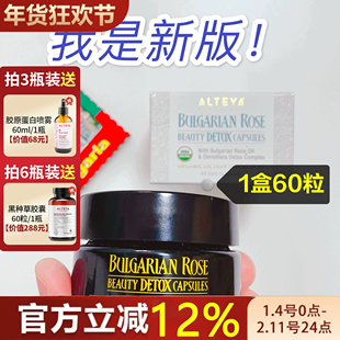 Alteya升级版玫瑰精油月见草胶囊60粒 卵巢保养调内分泌 USDA有机