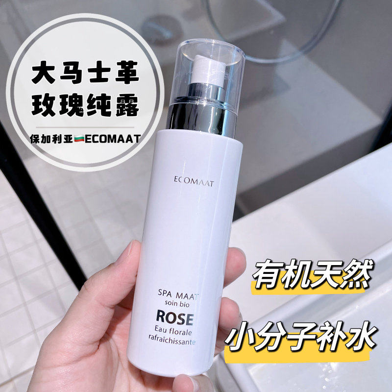 ECOMAAT玫瑰纯露100ml喷雾小分子补水有机天然保加利亚清爽花水