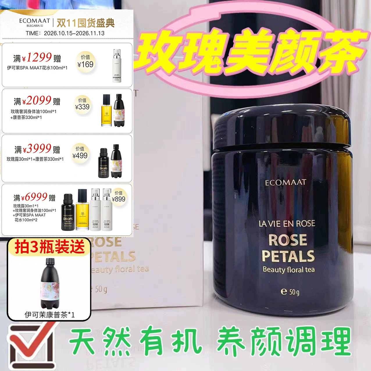 伊可茉保加利亚有机玫瑰花茶50g