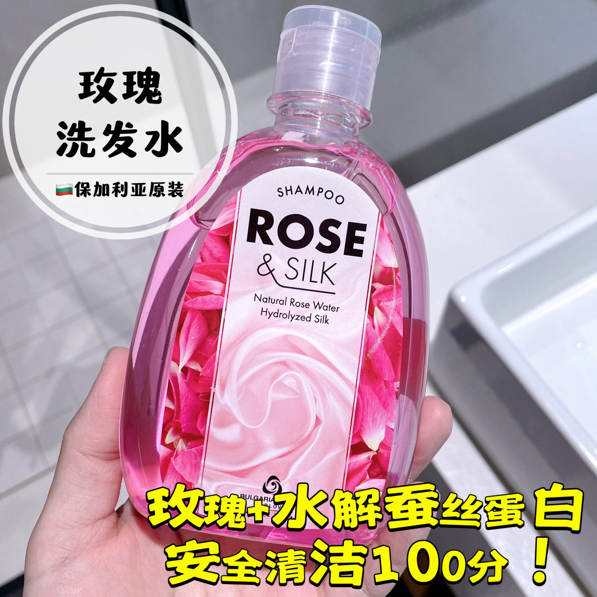 玫瑰花香好闻蓬松不伤发根洗发水