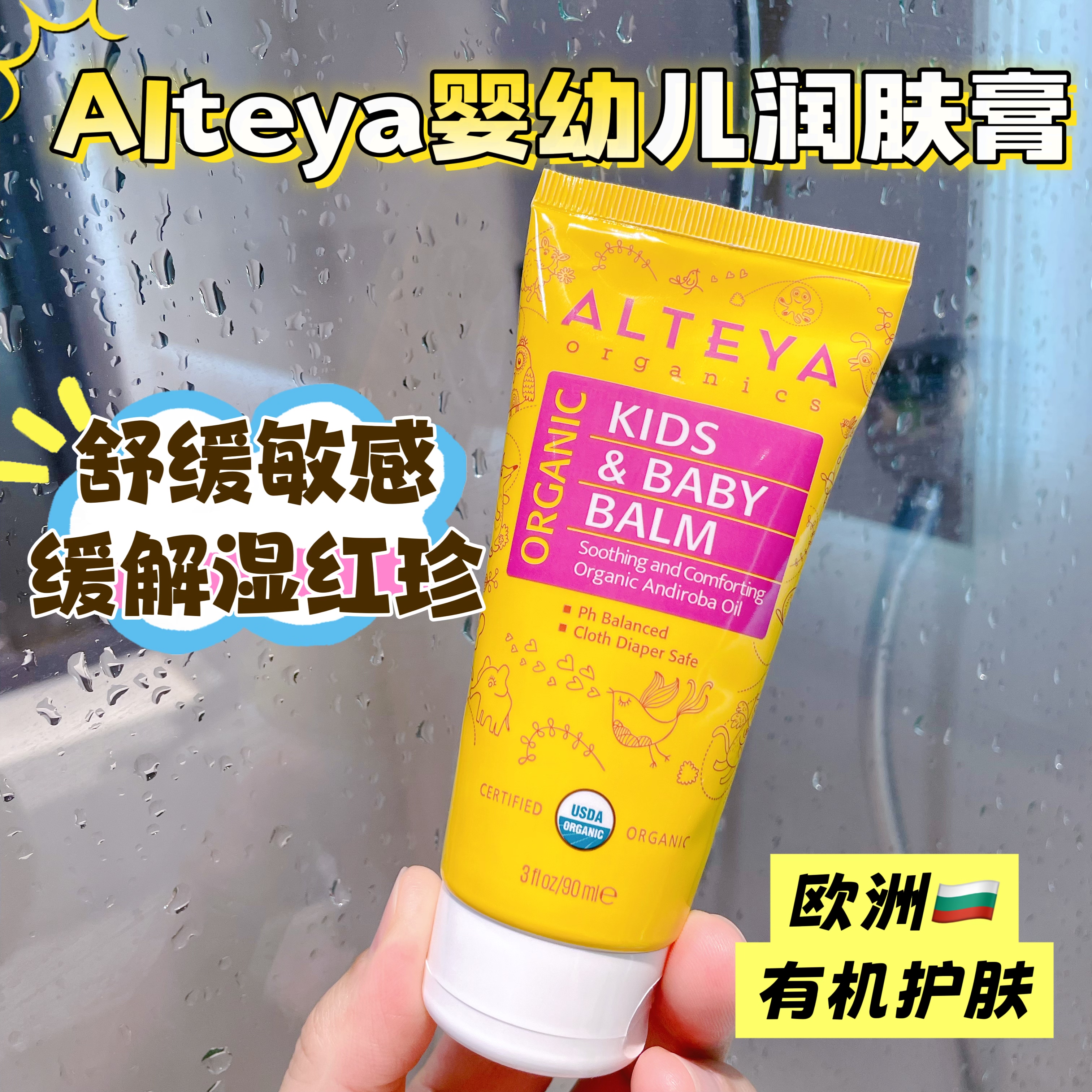 Alteya爱蒂娅天然植物宝宝婴儿童面霜身体霜保湿润肤新生儿90ml