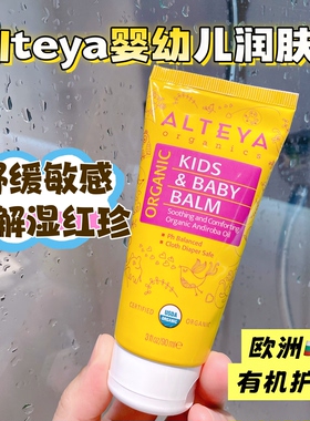 Alteya爱蒂娅天然植物宝宝婴儿童面霜身体霜保湿润肤新生儿90ml
