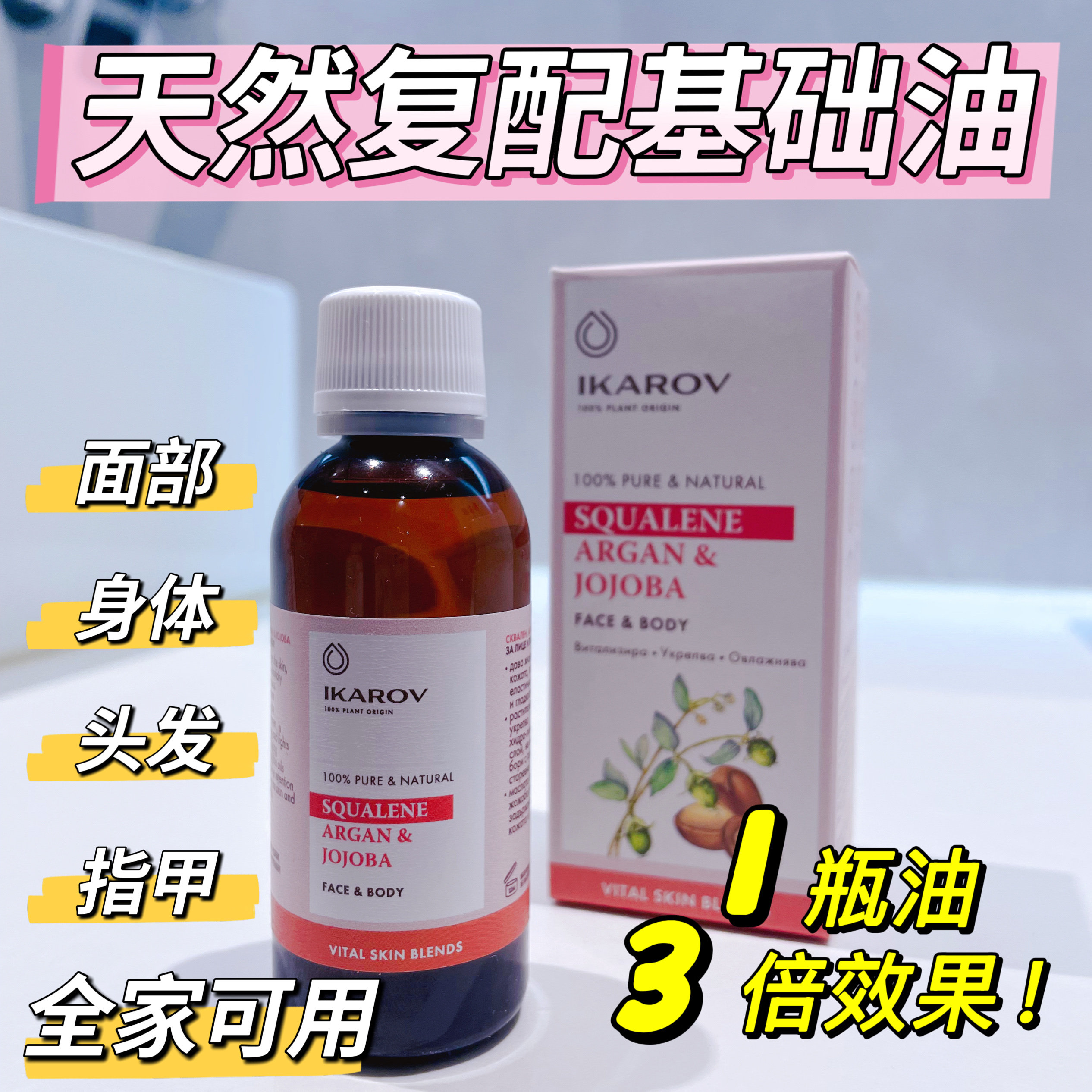 ikarov天然复配基础油无添加舒缓