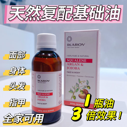 ikarov天然复配基础油无添加舒缓