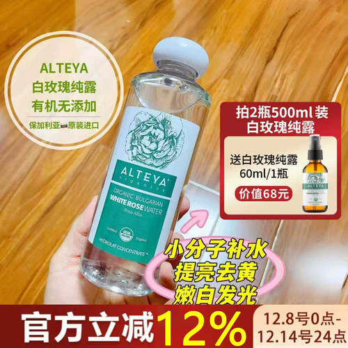 小分子补水提亮去黄白玫瑰花水