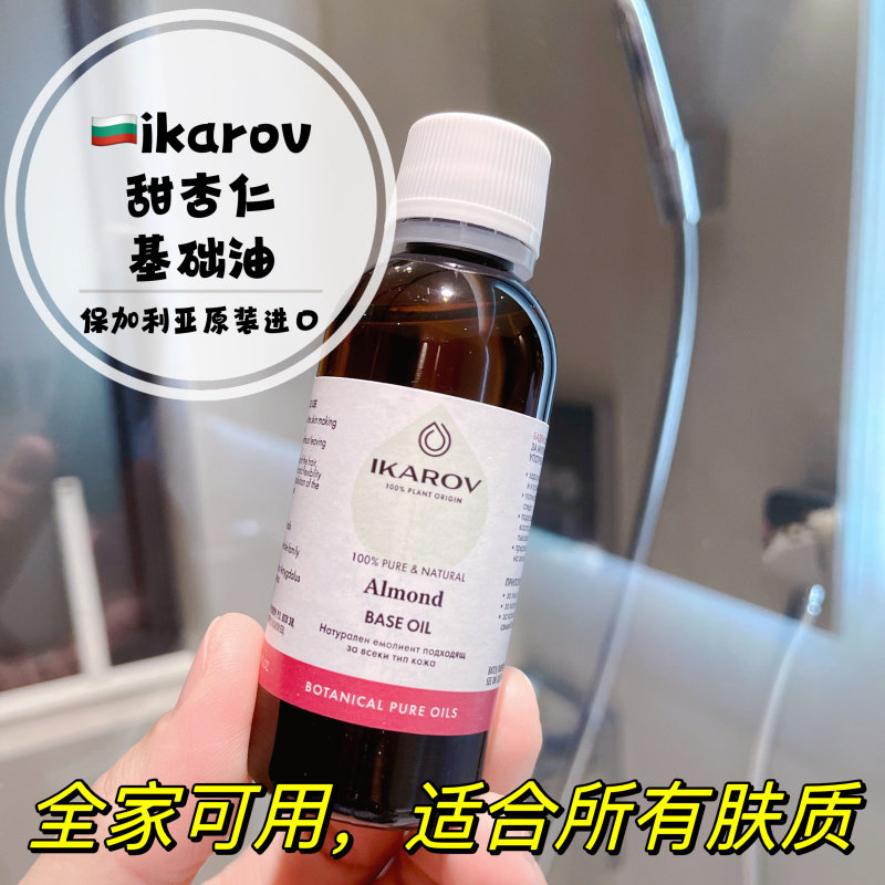 所有肤质可用甜杏仁油天然不刺激