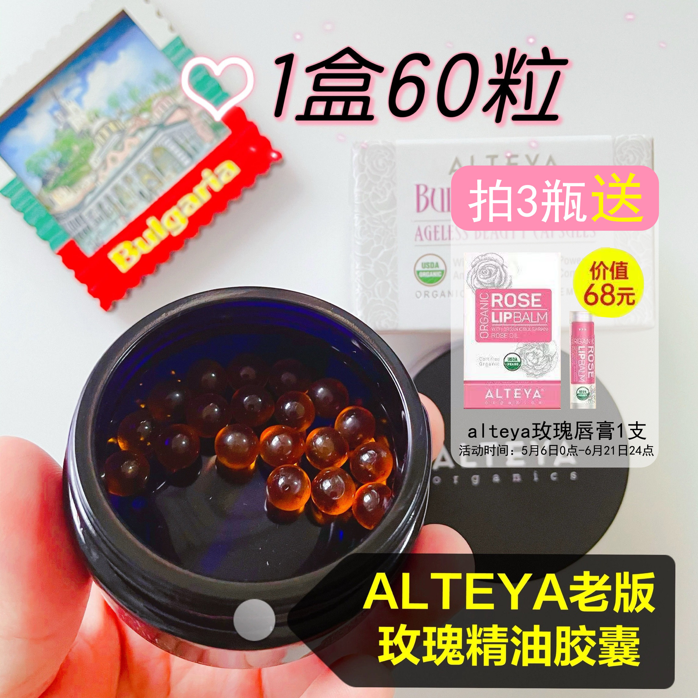 Alteya经典版玫瑰精油胶囊60粒 卵巢保养调内分泌 USDA有机原装