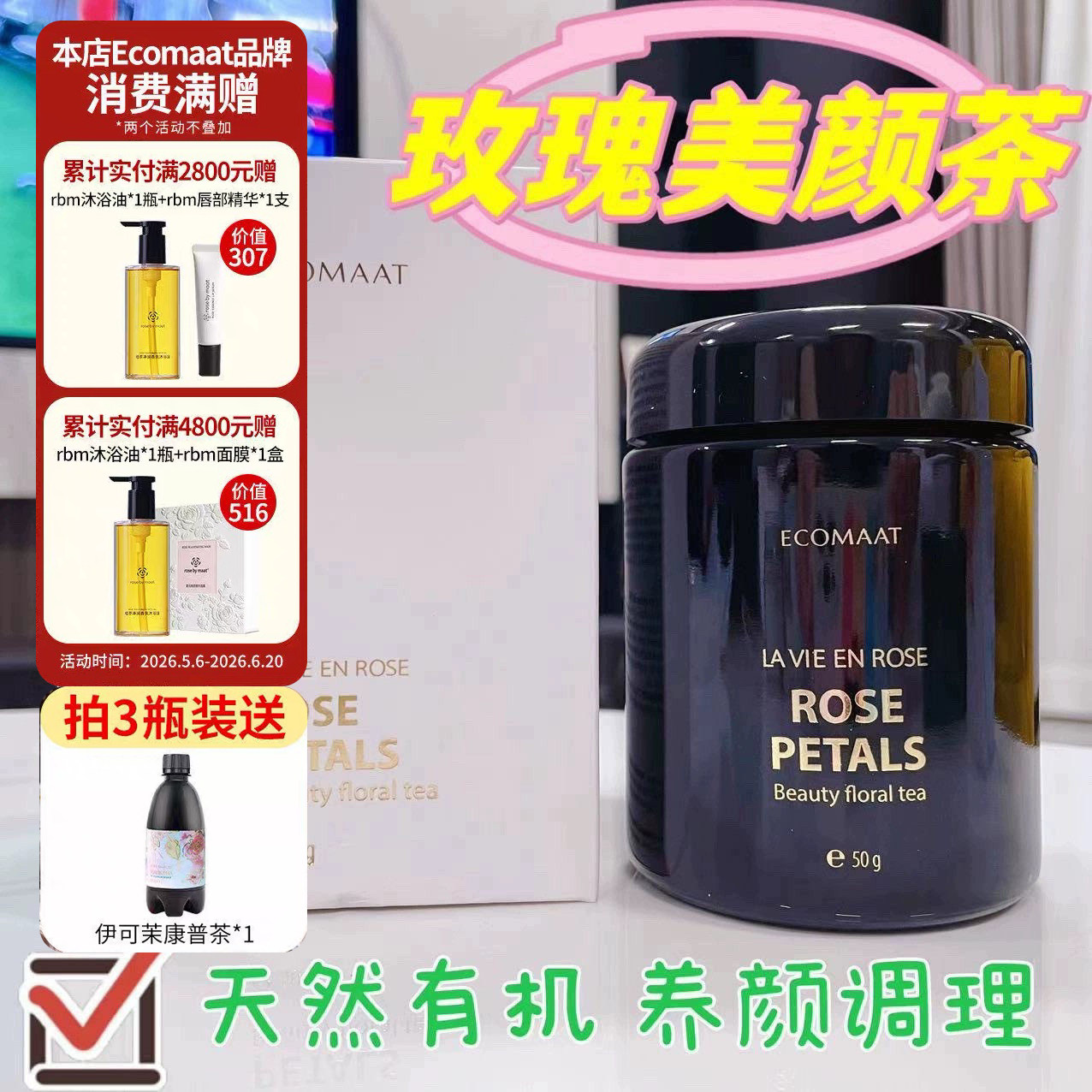 ECOMAAT伊可茉玫瑰美颜茶50g保加利亚有机天然内调美容玫瑰花茶
