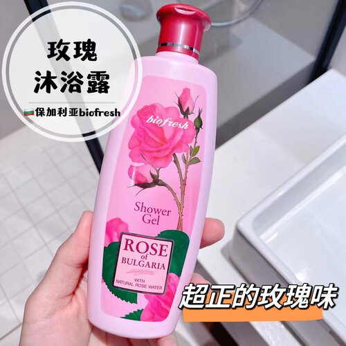 biofresh玫瑰沐浴露泡沫浓密好闻