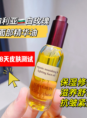 ALBA GRUPS白玫瑰面部精华油15ml保加利亚原装进口抗皱紧致舒缓