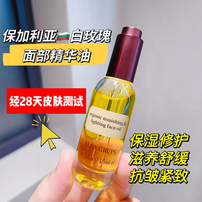 抗皱紧致有机白玫瑰面部精华油