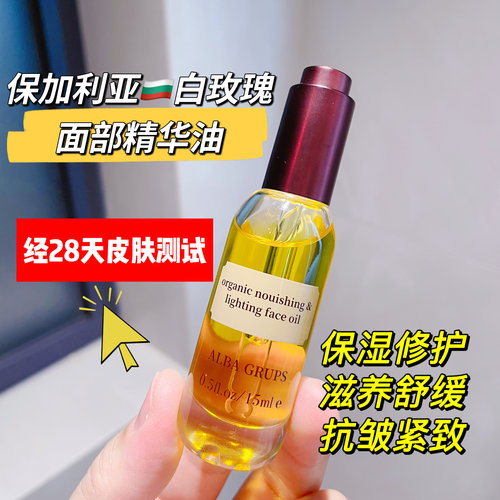 抗皱紧致有机白玫瑰面部精华油