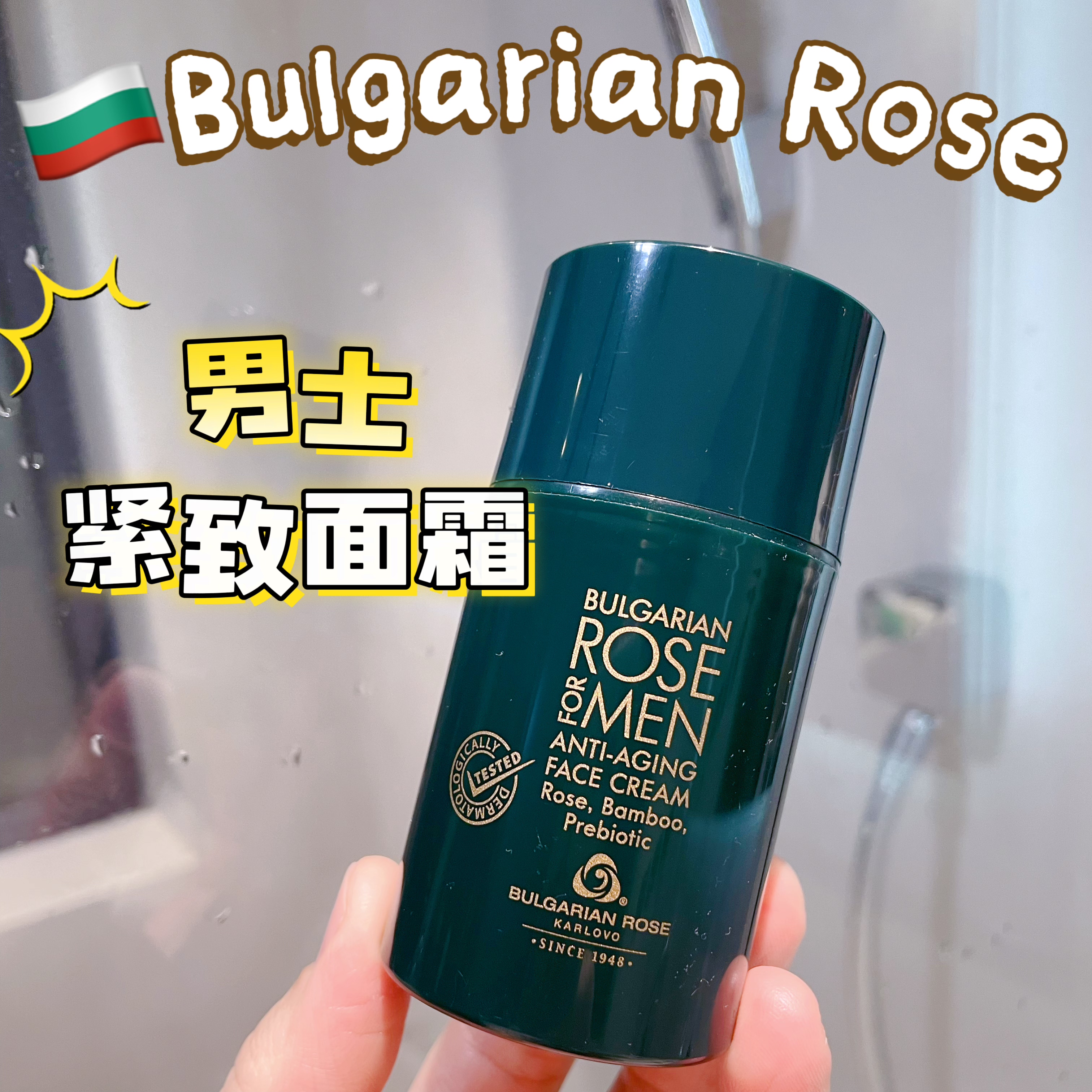 男士玫瑰面霜50ml保加利亚医药集团BULGARIAN ROSE紧致滋养平滑