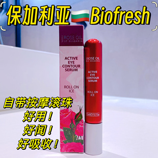 保加利亚眼部紧致精华滚珠眼霜15ml奥图玫瑰啫喱biofresh 柏芙诗