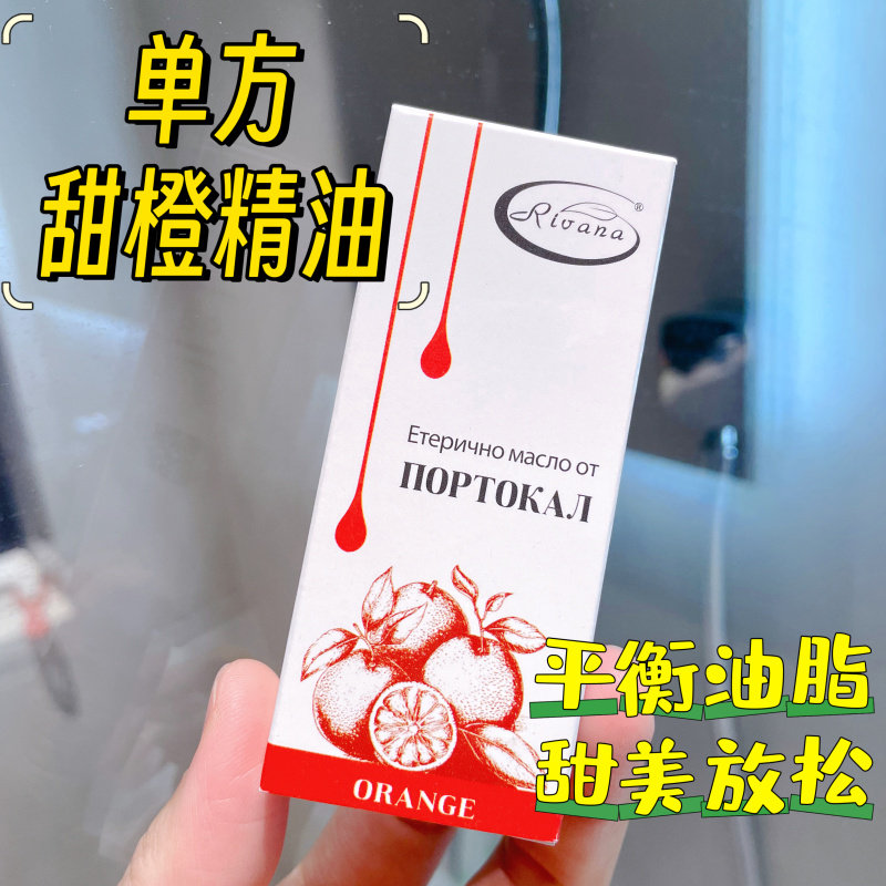甜美抗忧郁清新净化甜橙精油