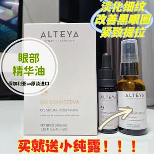 Alteya玫瑰精油眼部精华油10ml保湿淡化细纹紧致USDA有机认证