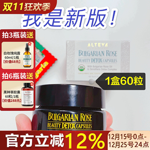 USDA有机 卵巢保养调内分泌 Alteya升级版 玫瑰精油月见草胶囊60粒