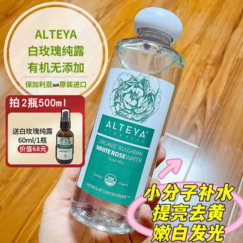 小分子补水提亮去黄白玫瑰花水