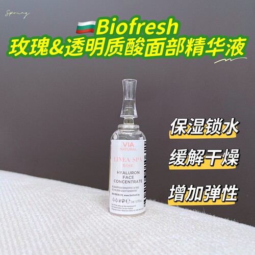 柏芙诗保加利亚玫瑰保湿精华液