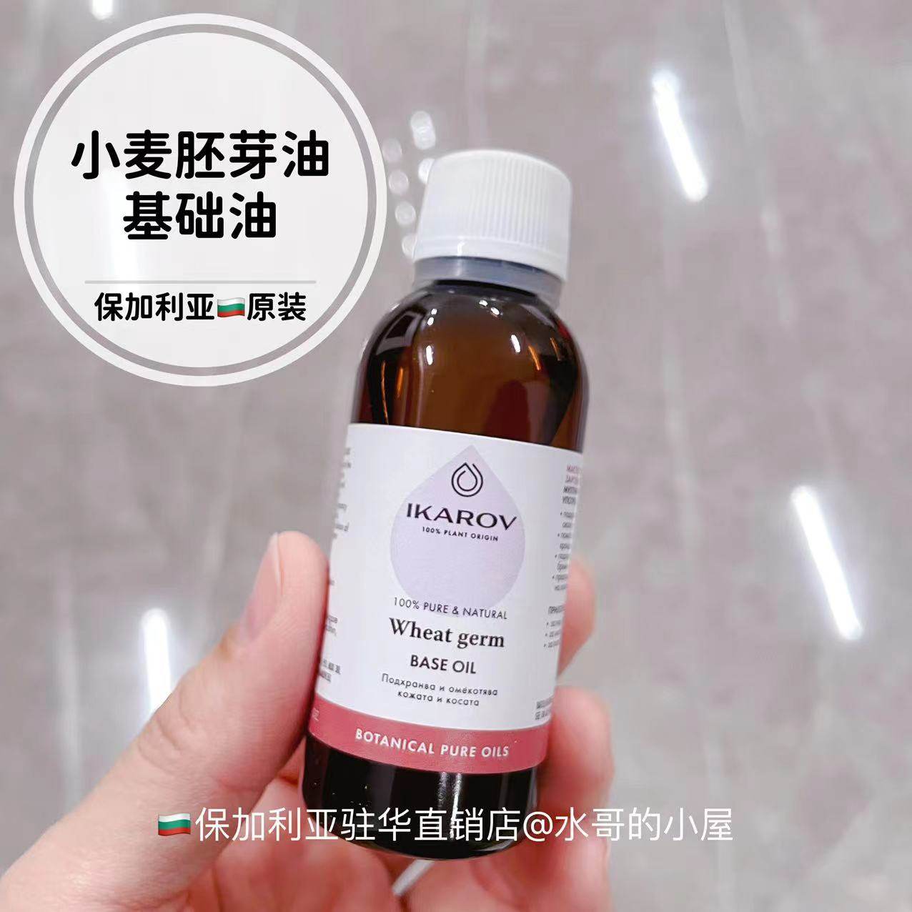IKAROV小麦胚芽油55ml基础油基底油淡ban淡疤细纹护发以油养肤