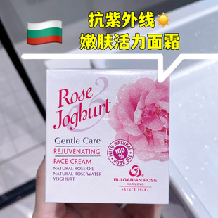 玫瑰酸奶面霜50ml抗紫外线嫩肤活力面霜所有肤质保加利亚医药集团
