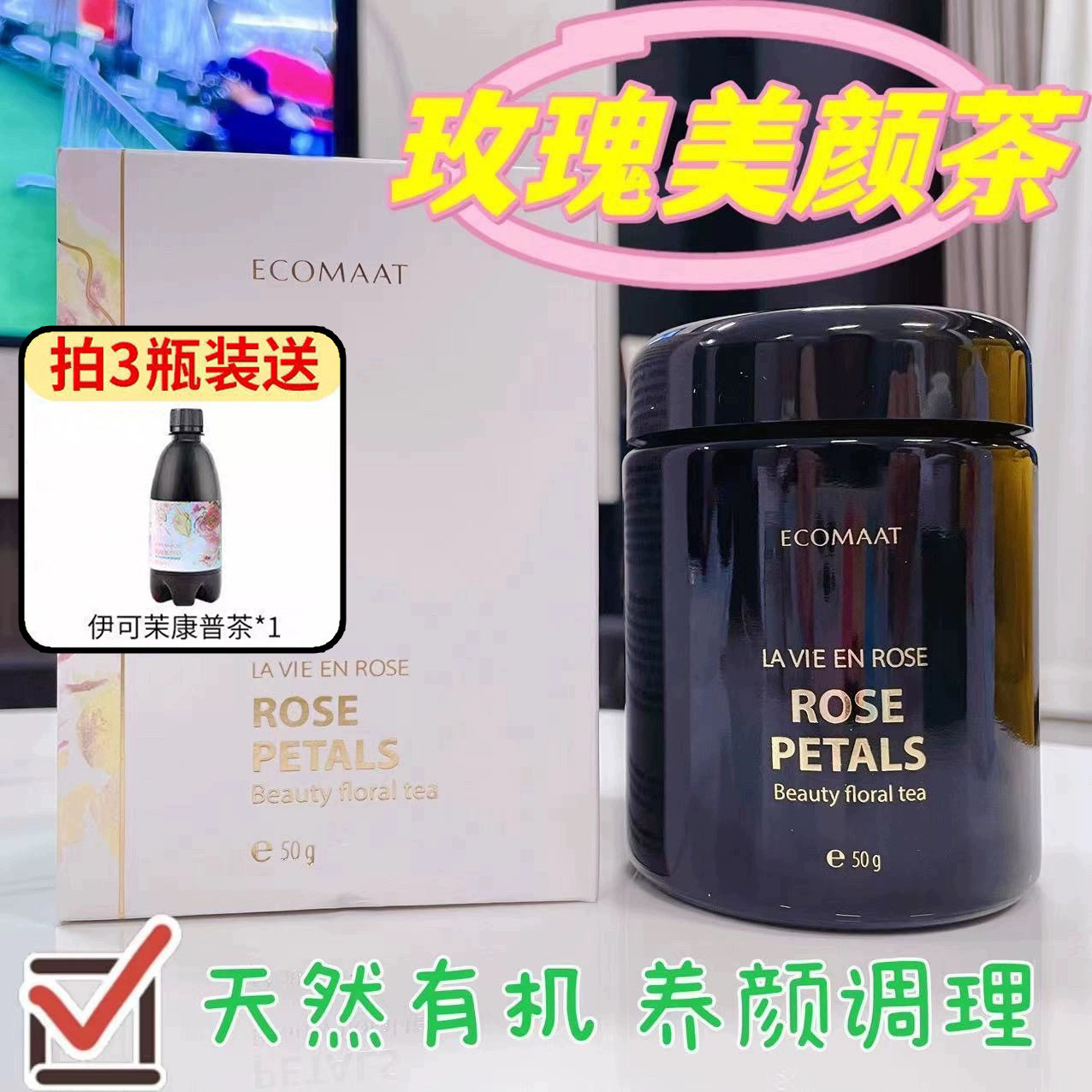 伊可茉保加利亚有机玫瑰花茶50g