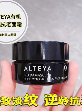 Alteya奥图大马士革玫瑰抗皱面霜50ml修复保湿有机保加利亚原装