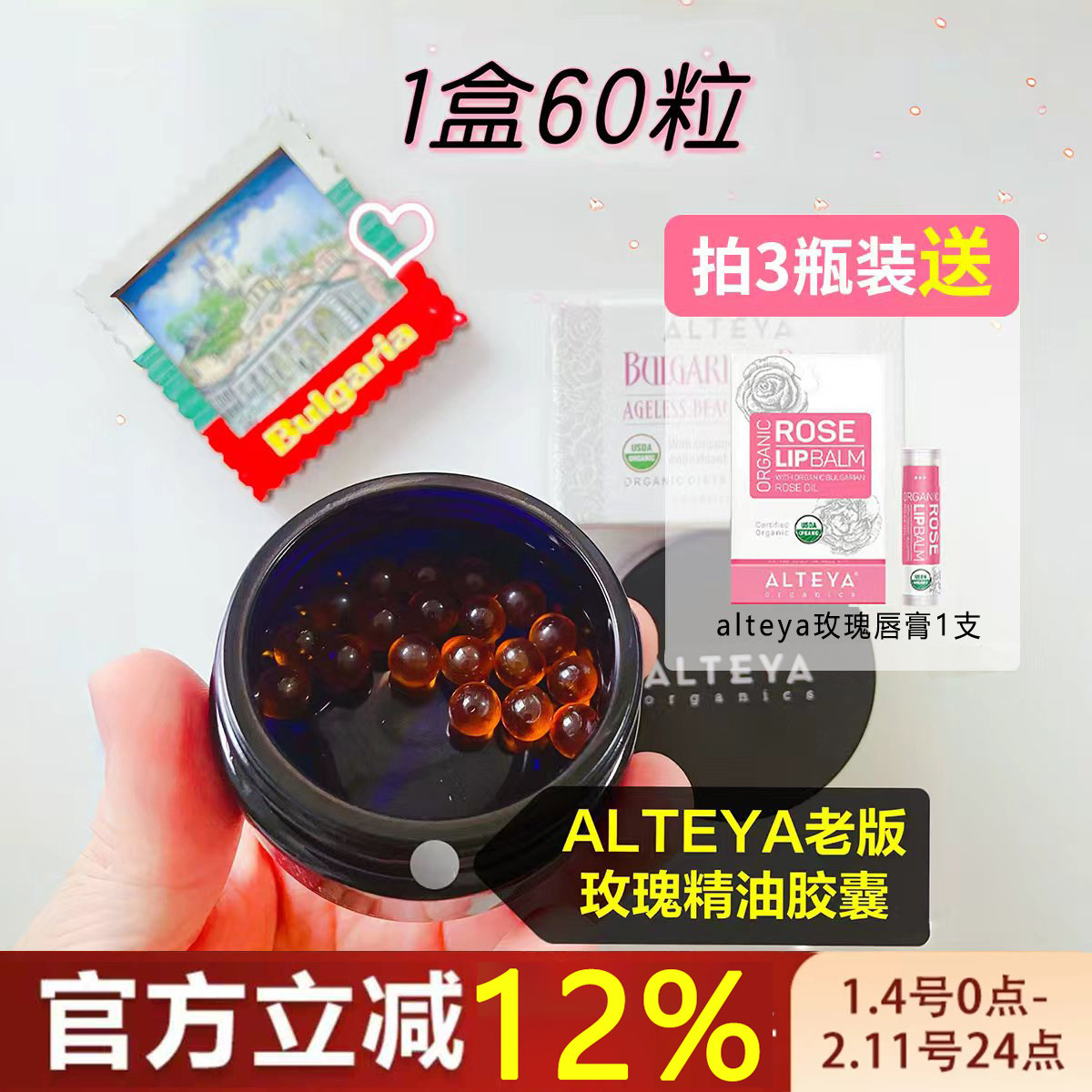 Alteya经典版玫瑰精油胶囊60粒 卵巢保养调内分泌 USDA有机原装,保健食品/膳食营养补充食品,其他膳食营养补充剂,淘宝优惠券,粉丝福利购,淘宝优惠卷