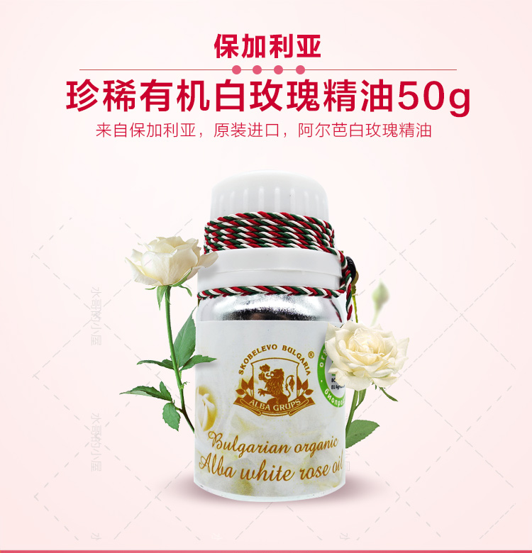 艾尔芭有机白玫瑰精油50g原装进口单方ALBA GRUPS保加利亚奥图-封面