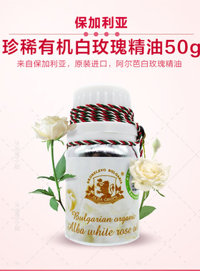 艾尔芭有机白玫瑰精油50g原装进口单方ALBA GRUPS保加利亚奥图