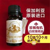 艾尔芭有机奥图白玫瑰精油10g原装 进口单方ALBAGRUPS保加利亚芳疗