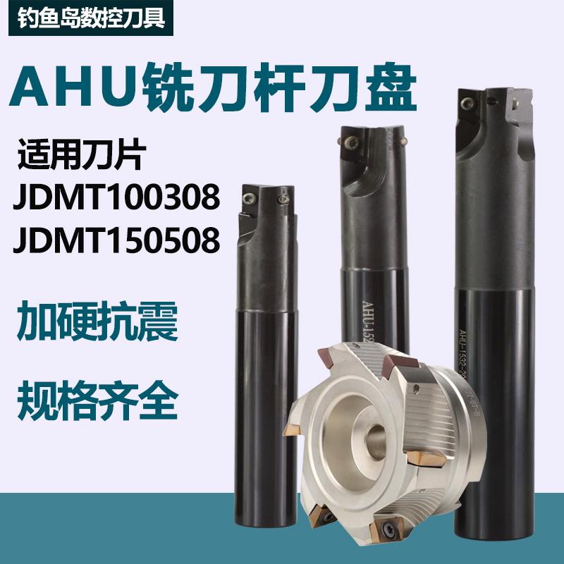 AHU铣刀杆铣刀盘加硬抗震