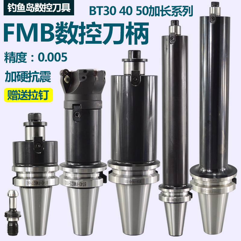 FMB面铣刀柄平面数控刀盘BT40 BT50 30 FMB22 27 32 加长抗震刀柄 标准件/零部件/工业耗材 刀柄/刀杆 原图主图