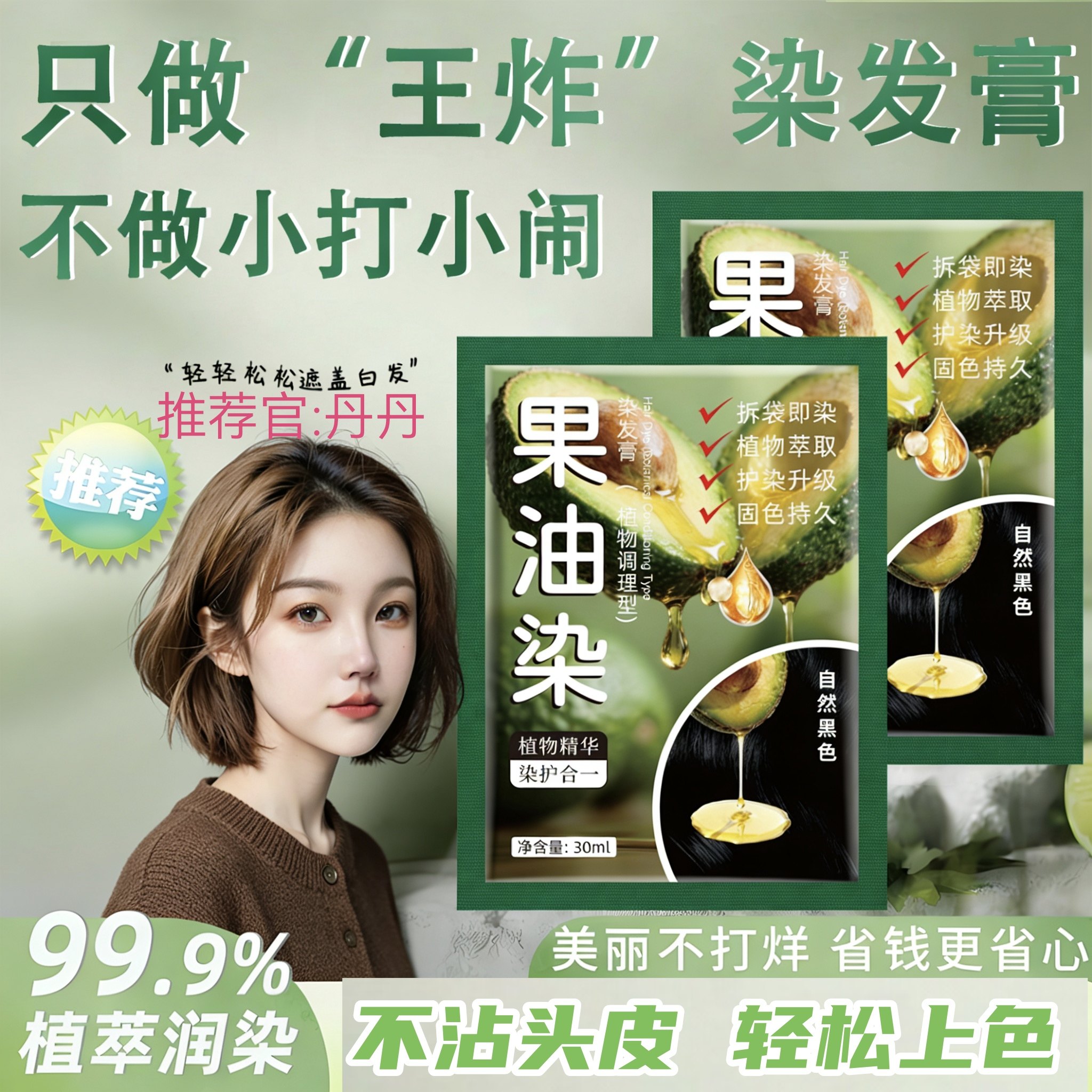 抖音同款果油染发膏植物萃取遮盖白发轻松上色不沾头皮染发剂,美发护发/假发,盖白,淘宝优惠券,粉丝福利购,淘宝优惠卷